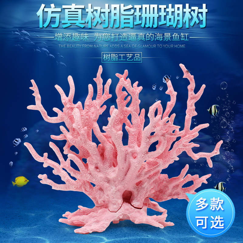 海底仿真水族水草/假珊瑚/鱼海水缸水族箱造景软体珊瑚硬枯珊瑚