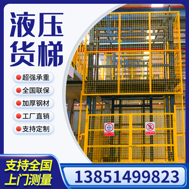 液壓升降貨梯升降平臺1噸—5噸超大載重安全防墜廠房倉庫貨梯