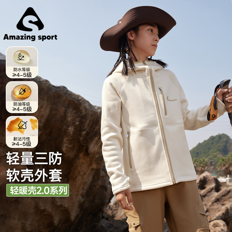 奇动童装【软暖壳2.0】女童户外三防软壳外套春秋摇粒绒2026新款,童装/婴儿装/亲子装,普通外套,淘宝优惠券,粉丝福利购,淘宝优惠卷