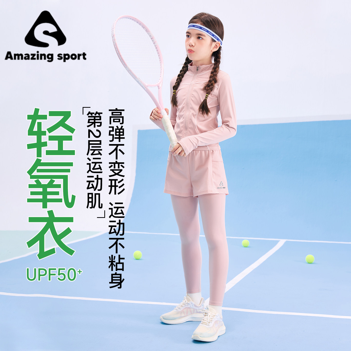奇动【轻氧衣】女童运动速干专业跑步羽毛球网球套装春秋季四季潮