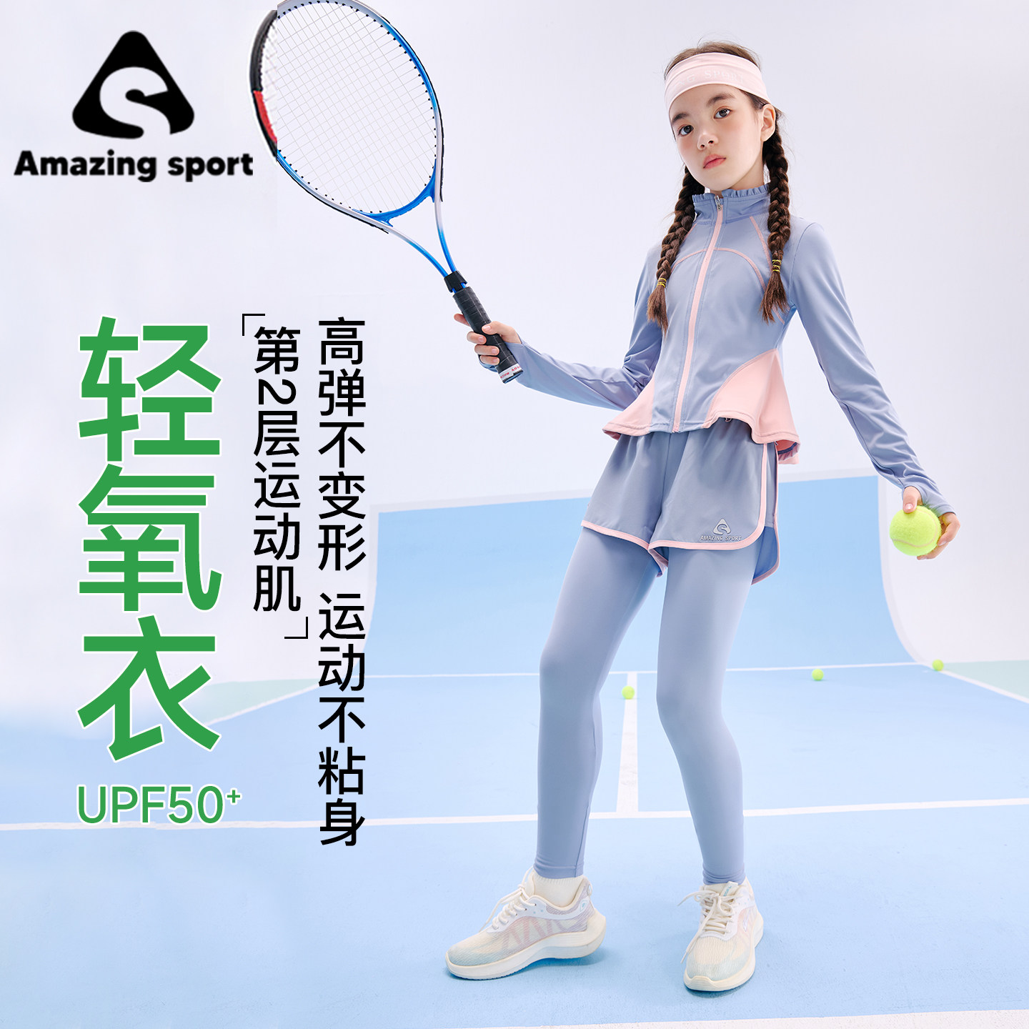 奇动【轻氧衣】女童高弹运动吸湿速干专业羽毛球套装春秋季瑜伽服