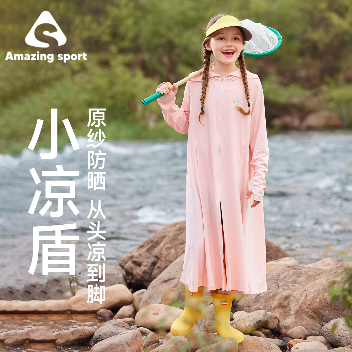 奇动【小凉盾pro】UPF200＋女童夏季长款轻薄亲子防晒衣儿童外套