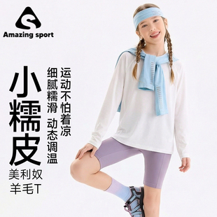 奇动童装【小糯皮】女童长袖美利奴羊毛T恤儿童打底衫2026春秋季