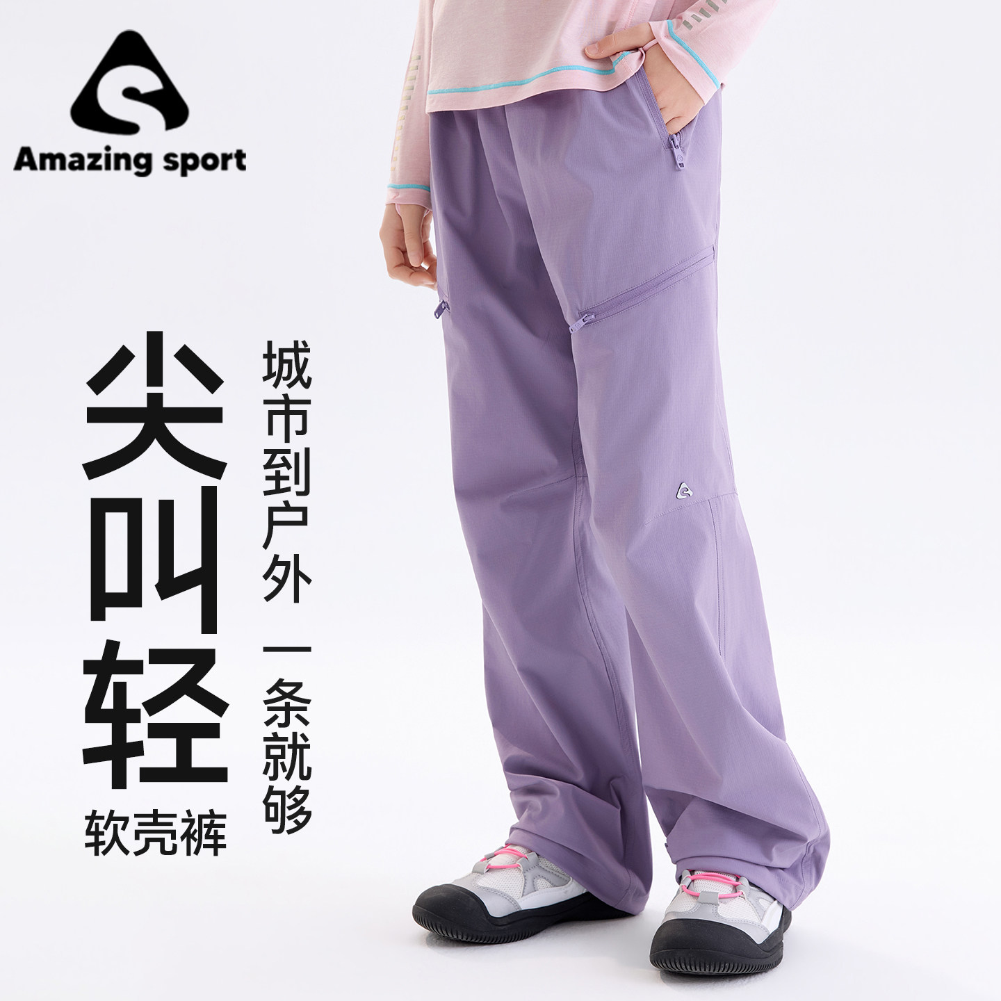 奇动童装【尖叫轻】女童2026春装新款运动长裤儿童户外耐磨软壳裤