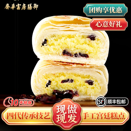 御膳房富华斋椰蓉蔓越莓酥老北京特产美食中式糕点心零食伴手礼