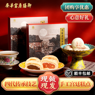 御膳房富华斋点点心意礼盒8块8味