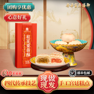 御膳房富华斋桂花栗蓉酥老北京特产美食传统中式糕点心零食伴手礼