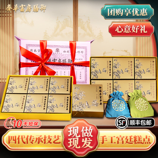 御膳房富华斋老北京特产美食中式 糕点礼盒送长辈伴手礼点心礼盒