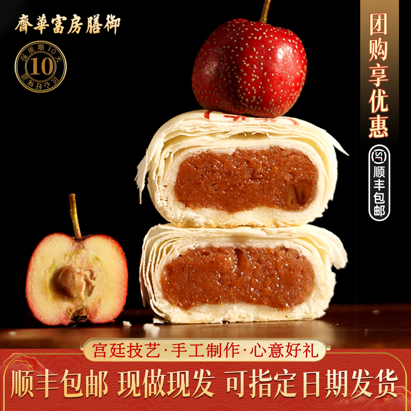 御膳房富华斋桂花山楂饼老北京特产传统中式糕点心零食伴手礼美食