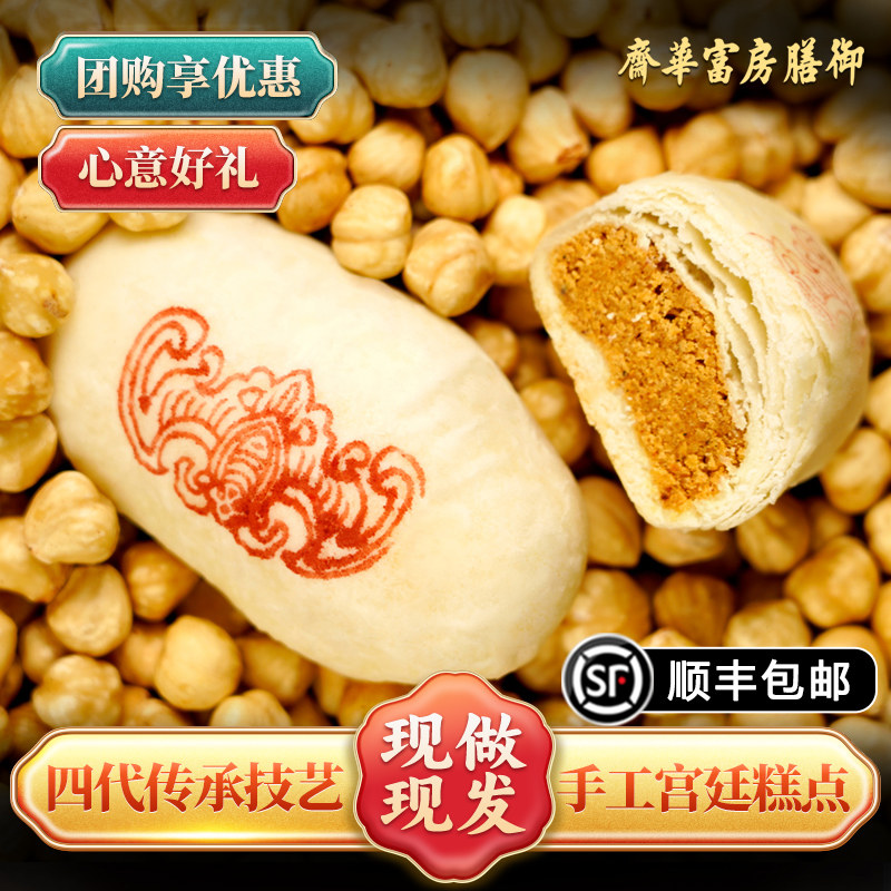 御膳房富华斋宫廷牛舌饼老北京传统酥皮糕点下午茶给长辈送礼礼盒
