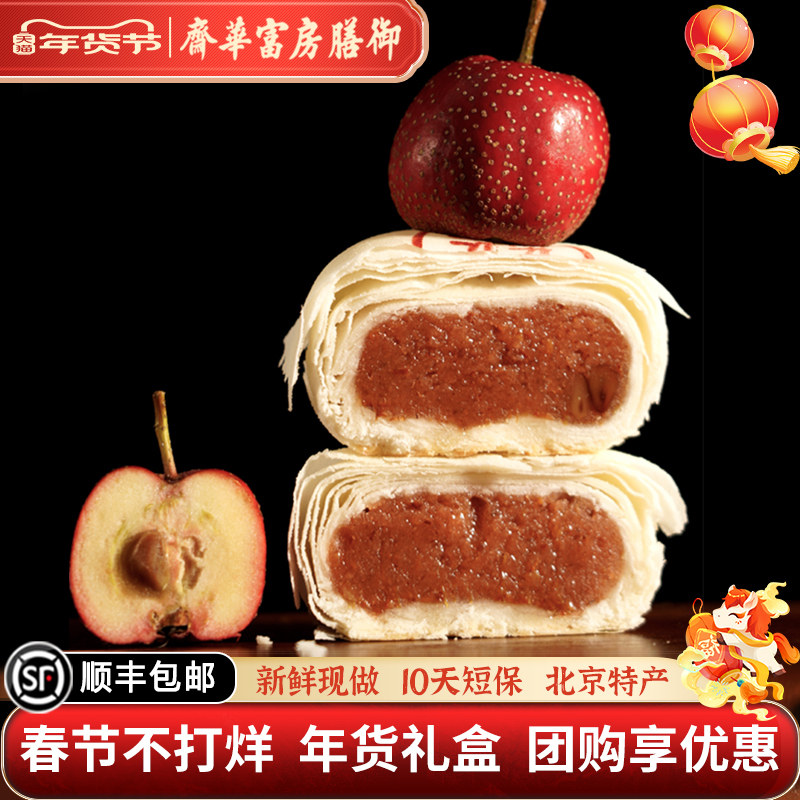 御膳房富华斋桂花山楂饼北京糕点零食下午茶酥软薄皮小吃中式糕点,零食/坚果/特产,中式糕点/新中式糕点,淘宝优惠券,粉丝福利购,淘宝优惠卷