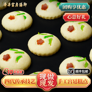 御膳房富华斋孙尼额芬白糕北京特产美食中式 糕点心零食小吃伴手礼