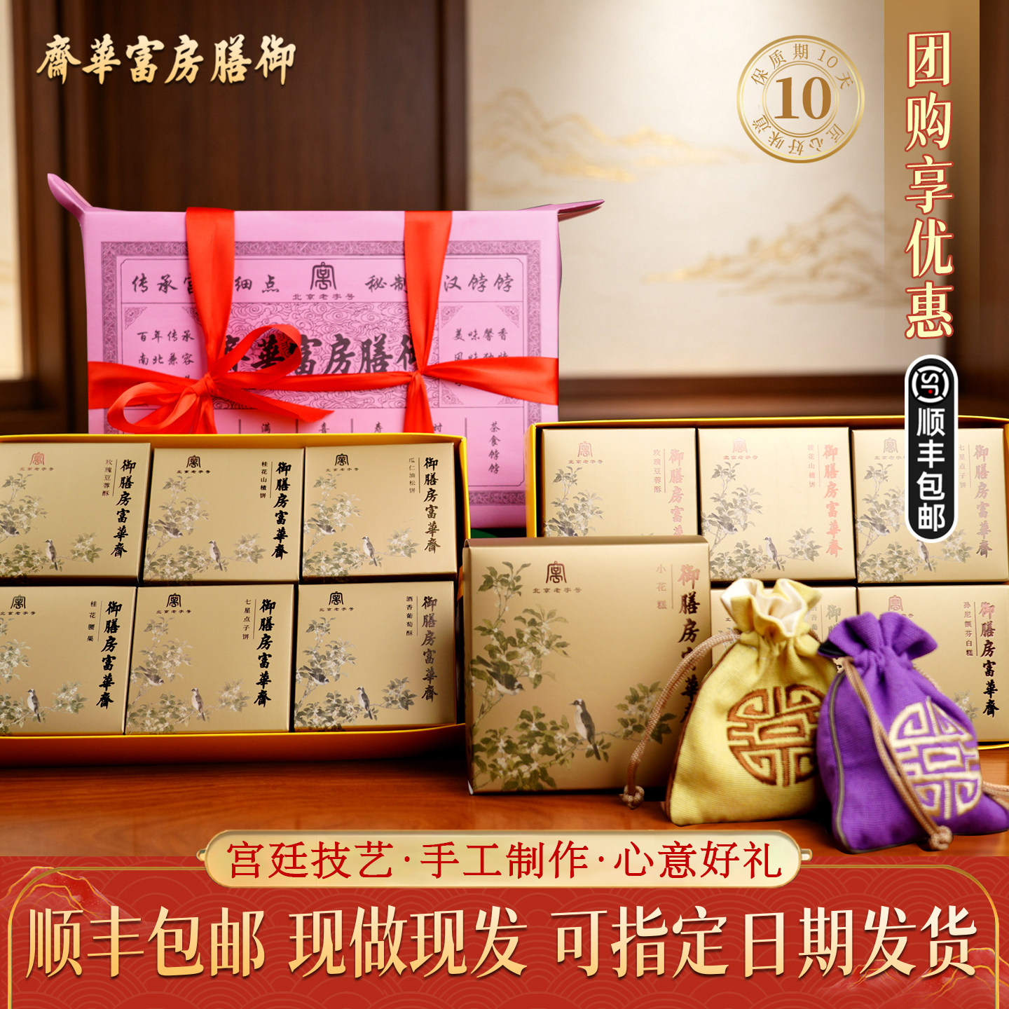 御膳房富华斋饽饽匣子国庆送礼北京点心美食中式糕点礼盒送长辈