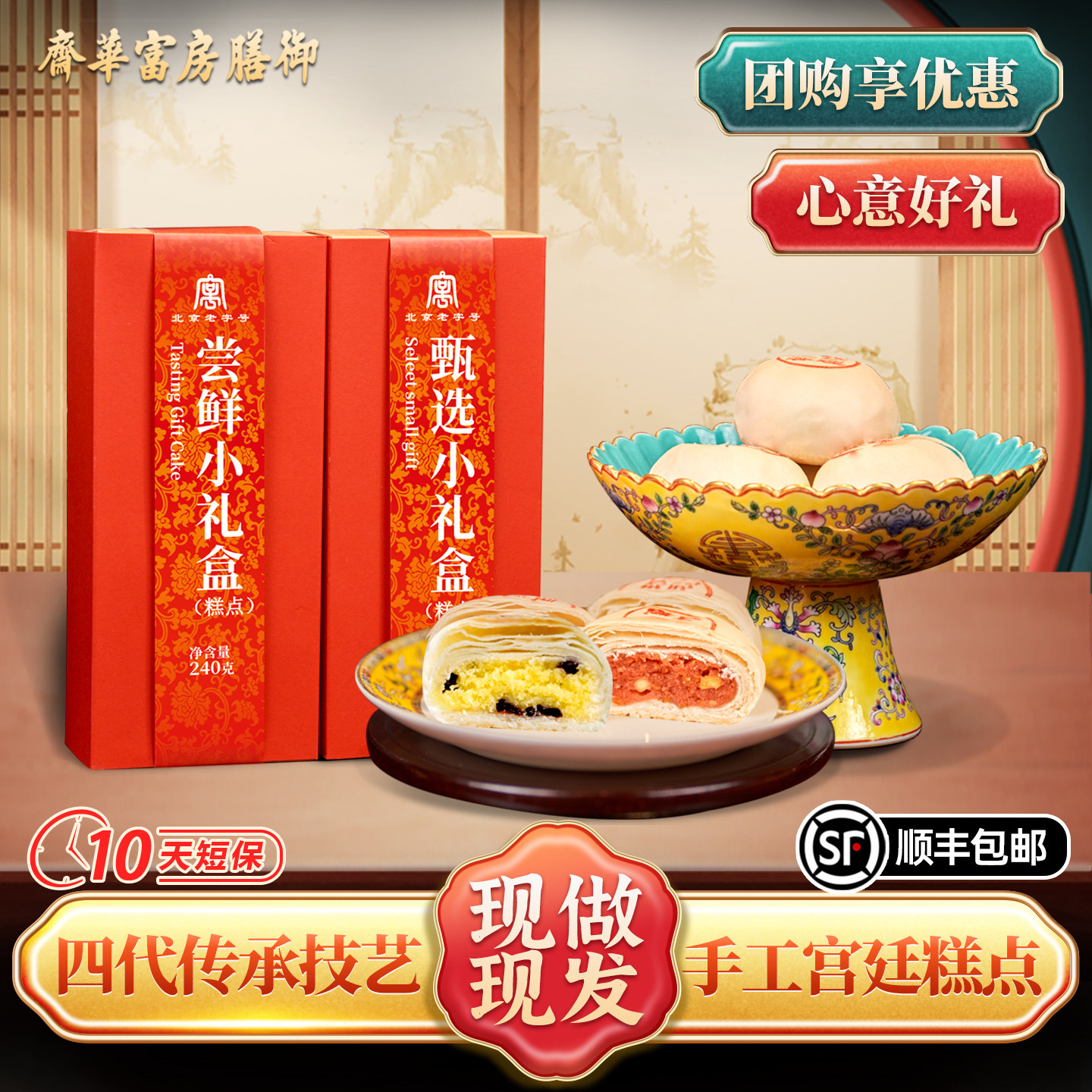 御膳房富华斋北京特产伴手礼中式传统糕点下午茶北京小吃零食特产