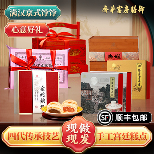 御膳房富华斋春节中式糕点礼盒过年送长辈送亲朋礼盒