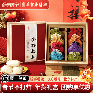 御膳房富华斋新年年货糕点礼盒北京特产过年送礼长辈高端春节礼品