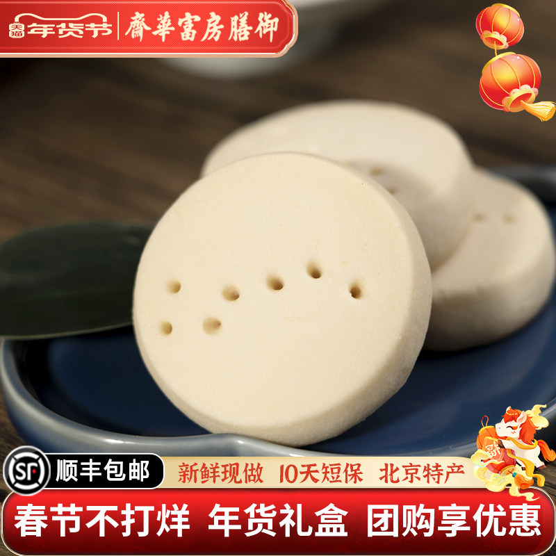 御膳房富华斋七星典子饼传统中式糕点老北京特产糕点下午茶伴手礼