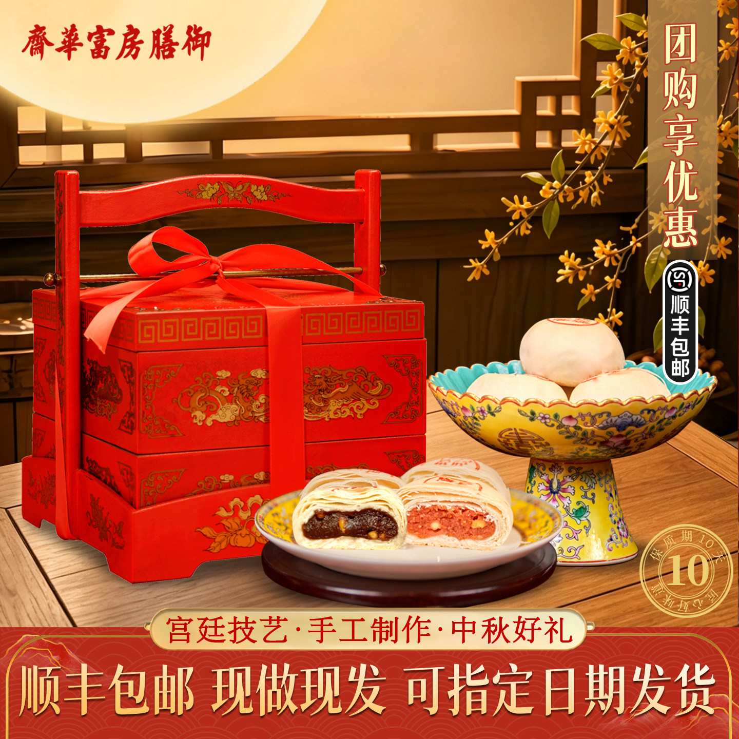 御膳房富华斋中秋送礼北京特产美中式糕点/新中式糕点