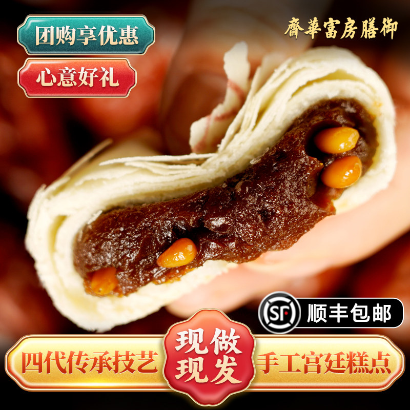 御膳房富华斋松仁枣泥饼北京特产中式传统糕点酥皮健康零食下午茶