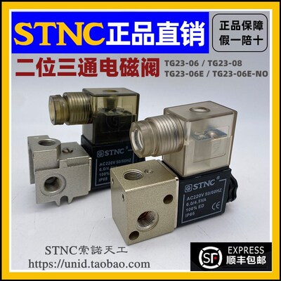 【STNC索诺天工】TG23-06/E-NO TG23-08二位三通电磁阀 3V1-06