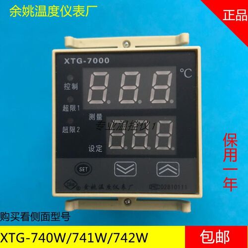 XTG-7000余姚温度仪表厂XTG-741W 742W 7201 720W工宝仪表温控器