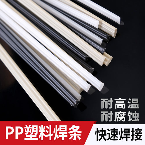 塑料焊条PP焊条PE PVC ABS PPR PVC热熔焊接汽车保险杠三角焊条