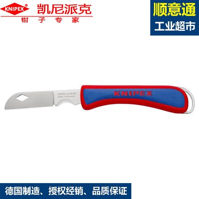 KNIPEX凯尼派克电工折叠刀16 20 50 SB多功能刀切割刀不锈钢刀片