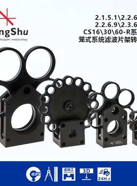 工术(KungShu)\ 笼式系统滤波片架转轮