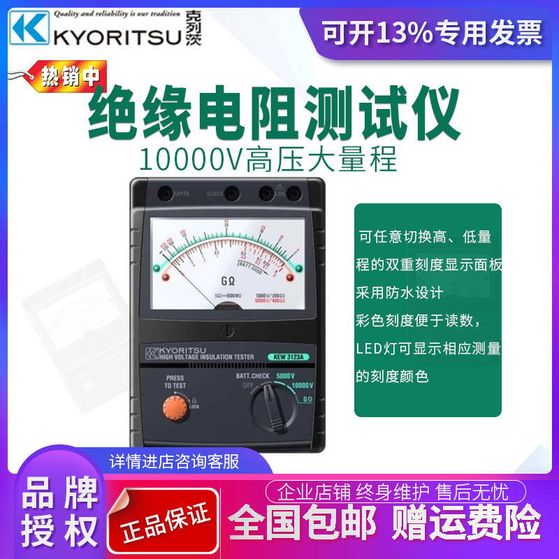 日本共立 10000V绝缘电阻测试仪欧表高压兆欧表KEW3123A