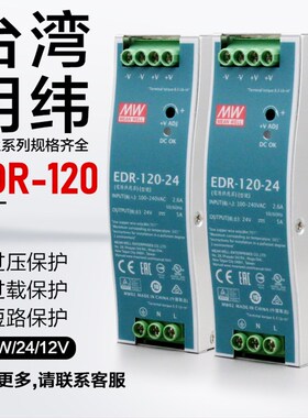 台湾明纬开关电源EDR-120-24 120W DC24V直流变压器NDR/HDR导轨式