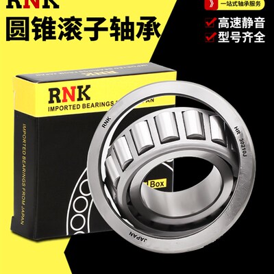 RNK日本进口圆锥滚子轴承HR 32036 32038 32040 32044 32048J