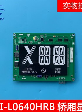 杭州西奥电梯6.4寸断码轿厢显示器XOA3667AVG/CPI-L0640HRB原装
