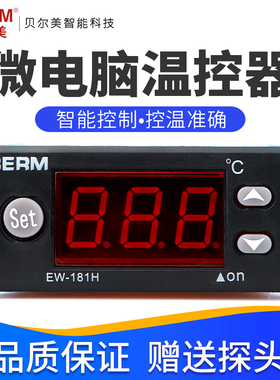 贝尔美 温度控制器 EW-181 温控仪 温控器 温控表 EW-181H