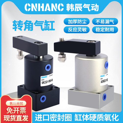 气动小型90度ACK旋转转角下压夹紧气缸SRC25/32/40/50/63X90-R/L