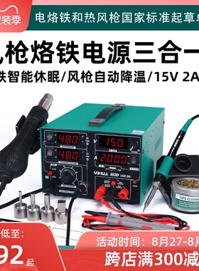 谊华853D智能热风枪拆焊台电源三合一30V 5A恒温电烙铁手机维修