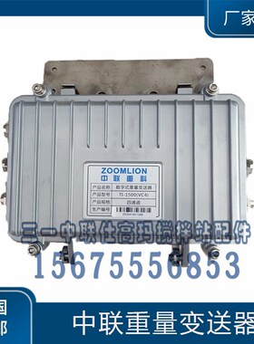 中联搅拌站原装信号变送器中联重科四通道重量变送器TI-1500(VC4)