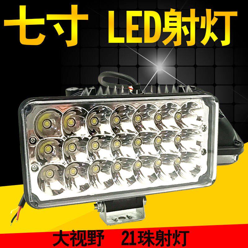 超亮LED射灯汽车大灯农用货车散光12v24v改装倒车灯挖掘机铲车灯