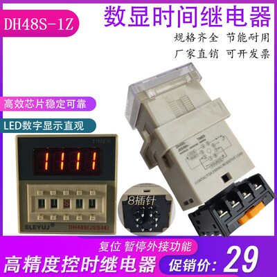 DH48S-1Z数显时间继电器AC220V24V12V JSS48A定时限时控制器99s99