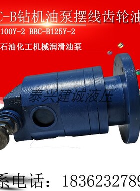 BBC-B125Y BBC-B100Y-2油田专用摆线齿轮油泵BBC-B63Y-2石油NB-B