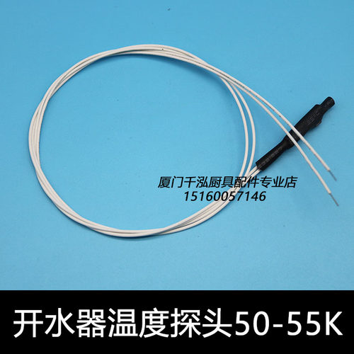 捷宝温度传感器裕富宝开水器温度感应线开水炉感温探头 通用型