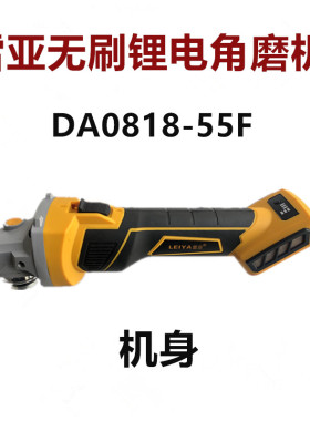 雷亚无刷锂电角磨机坦克创造DA0818/A1620磨光机裸机身机头光机