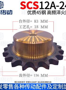 盛天链轮SCS链轮加工成品 SCS6分12A24齿 高精度耐磨损 申马传动