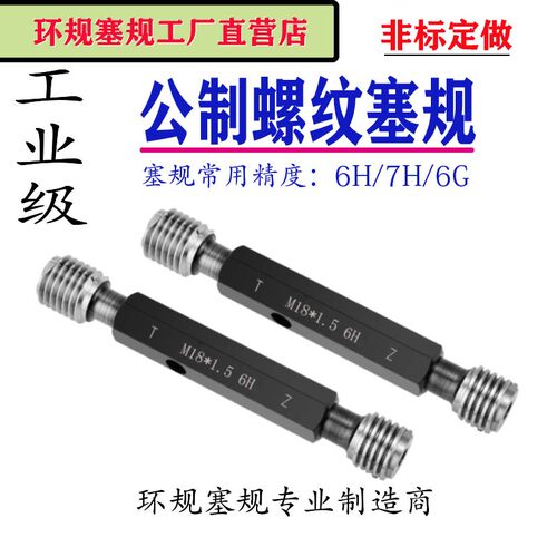 螺纹塞规 M151 M152 M153 M155*4*3*2.5*2*1.5 4H 6H 5H LH左量规