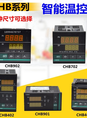数显温控仪 温度调节仪 PID温度控制器 控温表CHB702/402/401/902