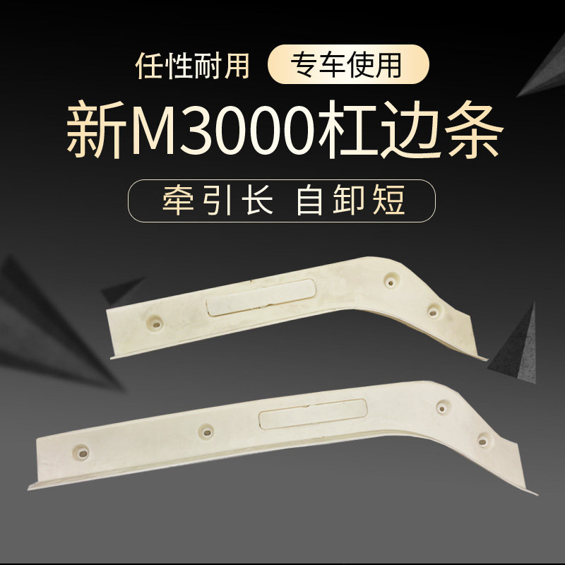 适配陕汽德龙新M3000保险杠弯角牵引车自卸车保险杠杠边条装饰板