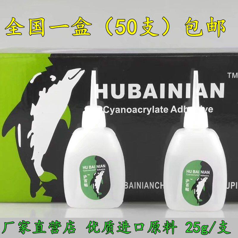 502胶水免运费快干胶万能强力胶特快木材修补鱼牌胶水 沪百粘