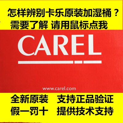 意大利卡乐加湿桶 CAREL  BLCT2COOWO  8KG/H  正品当天发货