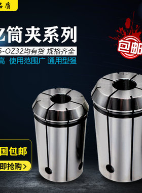 OZ25筒夹数控加工中心铣床高精弹性夹头OZ25 OZ16夹头3-25MM夹头