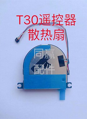 植保无人机零配件 T16T20T30遥控器散热风扇