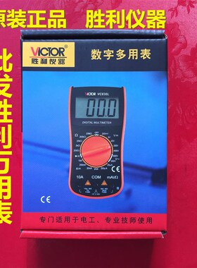 包邮原装胜利数字万用表VC830L 胜利仪器 高精度量电压电流电阻